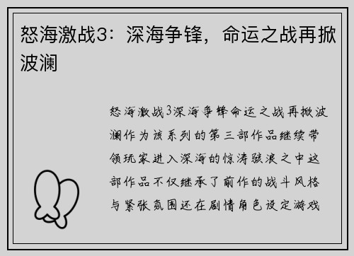 怒海激战3:深海争锋,命运之战再掀波澜 怒海激战3:深海争锋,命运之战再掀波澜