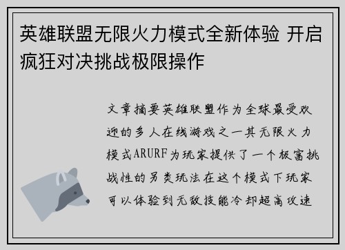 英雄联盟无限火力模式全新体验 开启疯狂对决挑战极限操作 英雄联盟无限火力模式全新体验 开启疯狂对决挑战极限操作