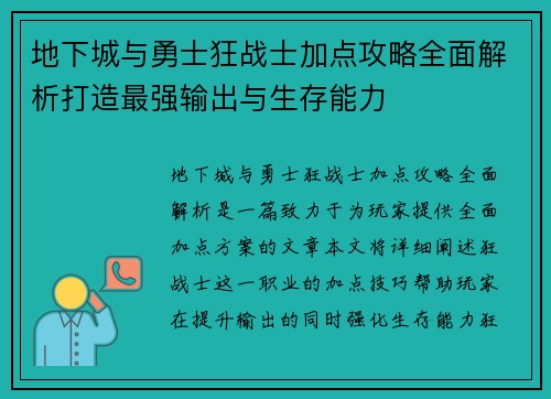 地下城与勇士狂战士加点攻略全面解析打造最强输出与生存能力 地下城与勇士狂战士加点攻略全面解析打造最强输出与生存能力