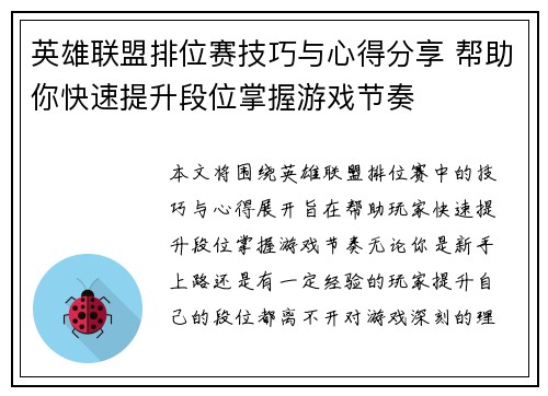 英雄联盟排位赛技巧与心得分享 帮助你快速提升段位掌握游戏节奏